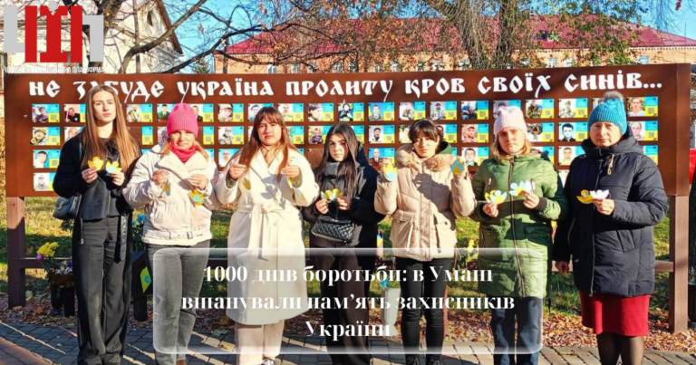 1000 днів боротьби: в Умані вшанували пам’ять захисників України