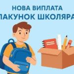 Як отримати «Пакунок школяра» через застосунок ДІЯ
