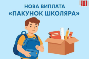 Як отримати «Пакунок школяра» через застосунок ДІЯ