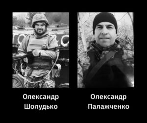 Черкаси попрощалися з двома Героями: Олександром Палажченком та Олександром Шолудьком