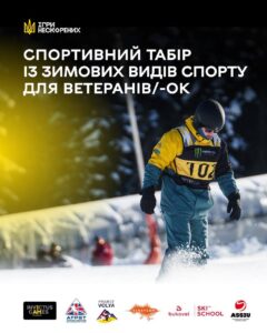 Крок до відновлення: ветеранський зимовий табір від Ігор Нескорених відкриває набір