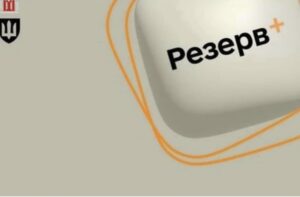 ​Як перевірити висновок ВЛК в «Резерв+»