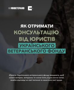 Правова допомога для ветеранів та їхніх близьких