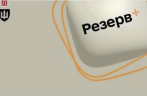 Чому з’являється статус «У розшуку» в застосунку «Резерв+» та як його зняти