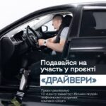 Безкоштовні водійські курси для ветеранів з інвалідністю: стартує проєкт «Драйвери»