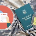 Коли можна оскаржити штраф від ТЦК