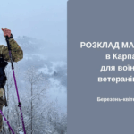 Військових та ветеранів запрошують у безкоштовні гірські мандрівки Карпатами