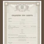 Як отримати свідоцтво про смерть без медичної довідки