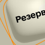 Кому потрібен «Резерв+» 