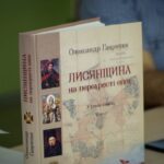 Книга про Лисянщину, яка повертає пам’ять: у Черкасах презентували масштабне історичне дослідження