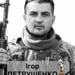 На Черкащині в останню путь проведуть захисника Ігоря Петрушенка, який загинув на бойовому завданні