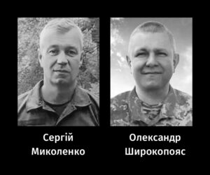 У Черкасах попрощалися з двома захисниками: Сергієм Миколенком та Олександром Широкопоясом — що відомо про їхній життєвий шлях