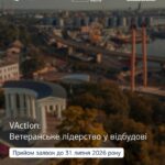 Ветеранів і ветеранок запрошують на безкоштовну програму з лідерства та відбудови громад