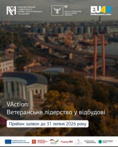 Ветеранів і ветеранок запрошують на безкоштовну програму з лідерства та відбудови громад