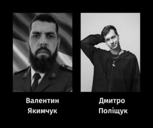 Черкаси втратили двох молодих Захисників: на війні загинули Валентин Якимчук і Дмитро Поліщук