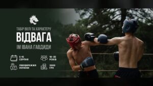 Молодь Черкащини запрошують до вишкільного табору «Відвага»: стартує набір на 10-денний вишкіл