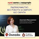 Ветеранів і ветеранок із Черкащини запрошують на безкоштовну онлайн-лекцію про вибір професійного шляху