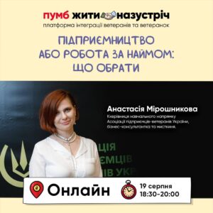 Ветеранів і ветеранок із Черкащини запрошують на безкоштовну онлайн-лекцію про вибір професійного шляху