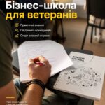 Безкоштовна бізнес-школа для ветеранів та їхніх родин відбудеться у Києві