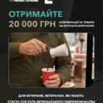 До 20 тисяч гривень: ветеранам компенсують витрати на розвиток власного бізнесу