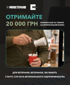 До 20 тисяч гривень: ветеранам компенсують витрати на розвиток власного бізнесу