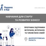 Ветеранів та їхні родини запрошують на безкоштовне навчання для отримання гранту на бізнес