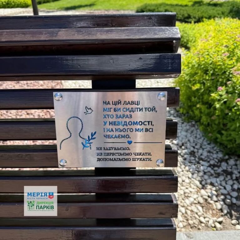 У Черкасах на лавках скверу «Юність» встановили таблички на честь загиблих, полонених та зниклих безвісти захисників