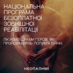Безкоштовне лікування та психологічна підтримка: в Україні діє програма «Неопалимі» для постраждалих від війни