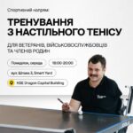 У Києві ветеранів і ветеранок запрошують на регулярні тренування з настільного тенісу