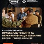 У Києві обговорять працевлаштування та перекваліфікацію ветеранів: долучитися можуть ветерани й роботодавці