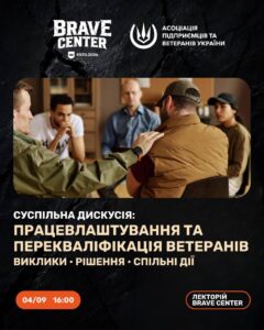 У Києві обговорять працевлаштування та перекваліфікацію ветеранів: долучитися можуть ветерани й роботодавці
