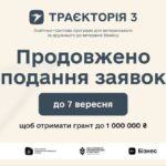 Ветеранський бізнес може отримати до 1 млн грн: заявки на програму «Траєкторія 3» приймають до 7 вересня