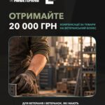 Ветеранам в Україні компенсують до 20 тисяч гривень на розвиток власної справи