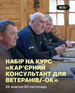 Ветеранів та ветеранок запрошують на курс із кар’єрного консультування