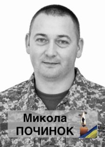 На Харківщині загинув прикордонник зі Сміли Микола Починок: завтра місто проведе Героя в останню путь