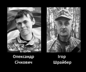 Черкаська громада втратила двох захисників: на війні загинули Ігор Шрайбер та Олександр Січкович