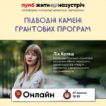 Ветеранів запрошують на онлайн-лекцію про гранти: як підвищити шанси на отримання фінансування