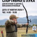 В Івано-Франківську ветеранів та військовослужбовців запрошують на майстер-клас зі стрільби з лука