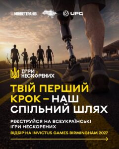В Україні стартувала реєстрація на відбір до збірної на Ігри Нескорених